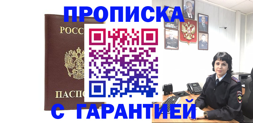 временная регистрация для всех в Инте