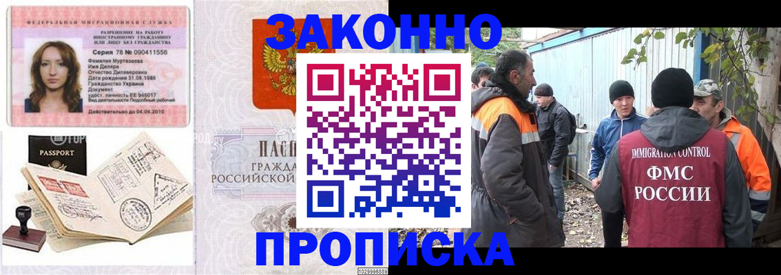 временная регистрация для всех в Инте