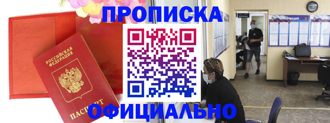 прописка паспорт в Инте